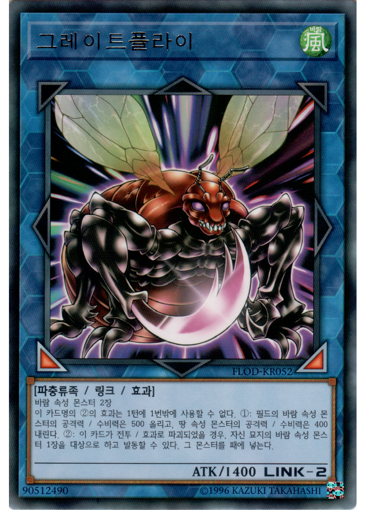 그레이트플라이