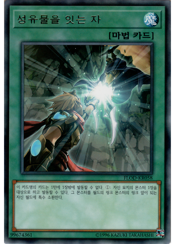 성유물을 잇는 자