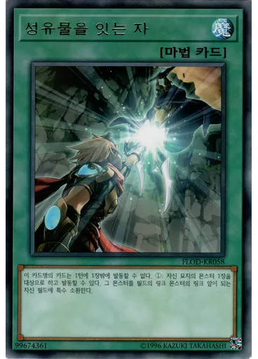 성유물을 잇는 자