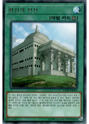 령신의 성전