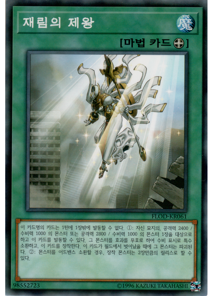 재림의 제왕