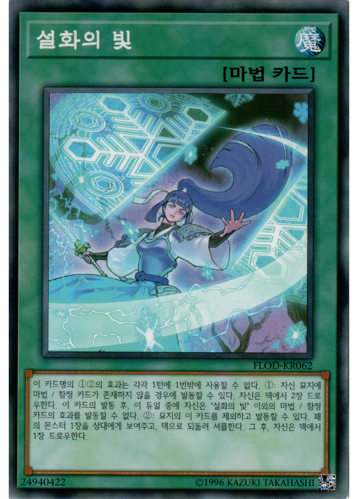 설화의 빛