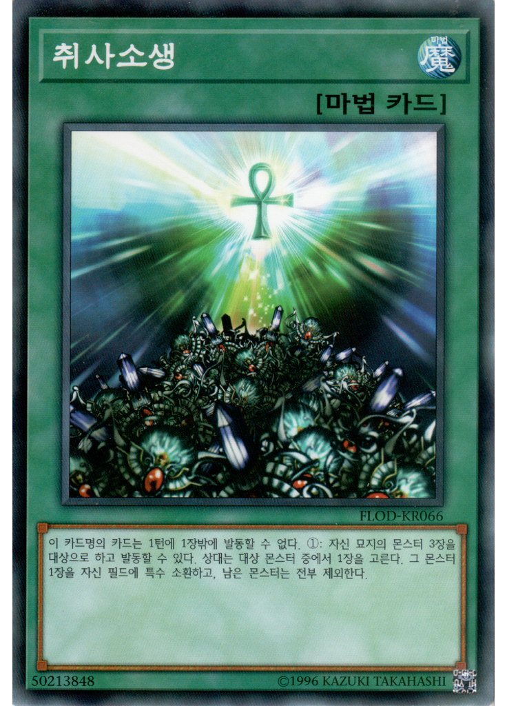 취사소생