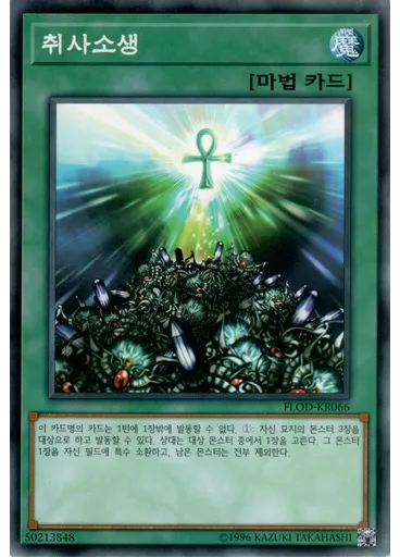 취사소생