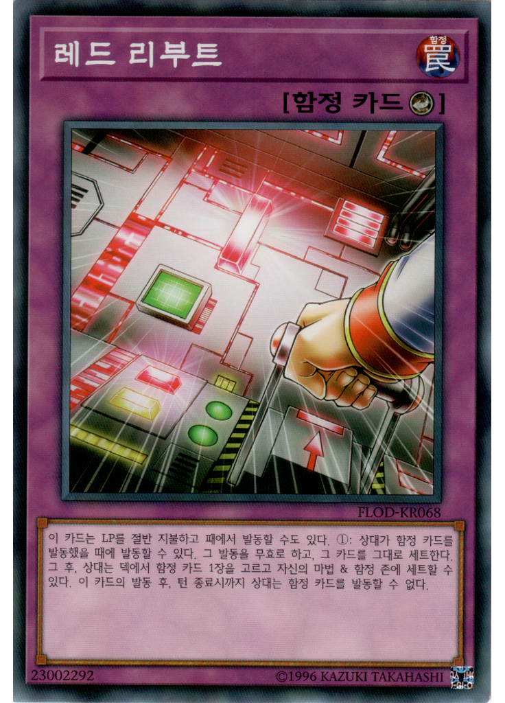 레드 리부트