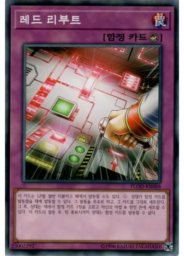 레드 리부트