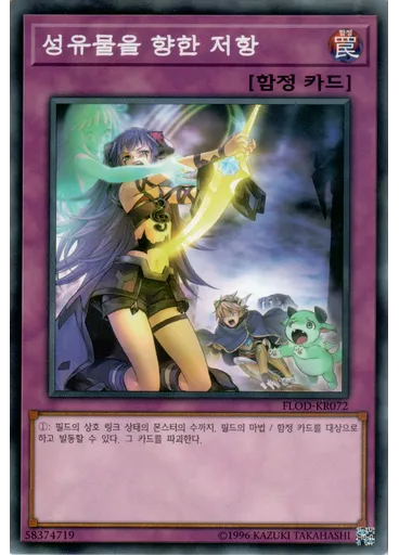 성유물을 향한 저항