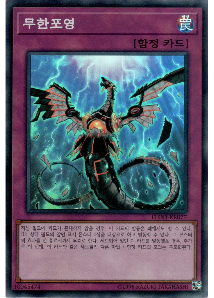 무한포영