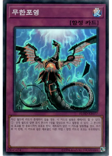 무한포영