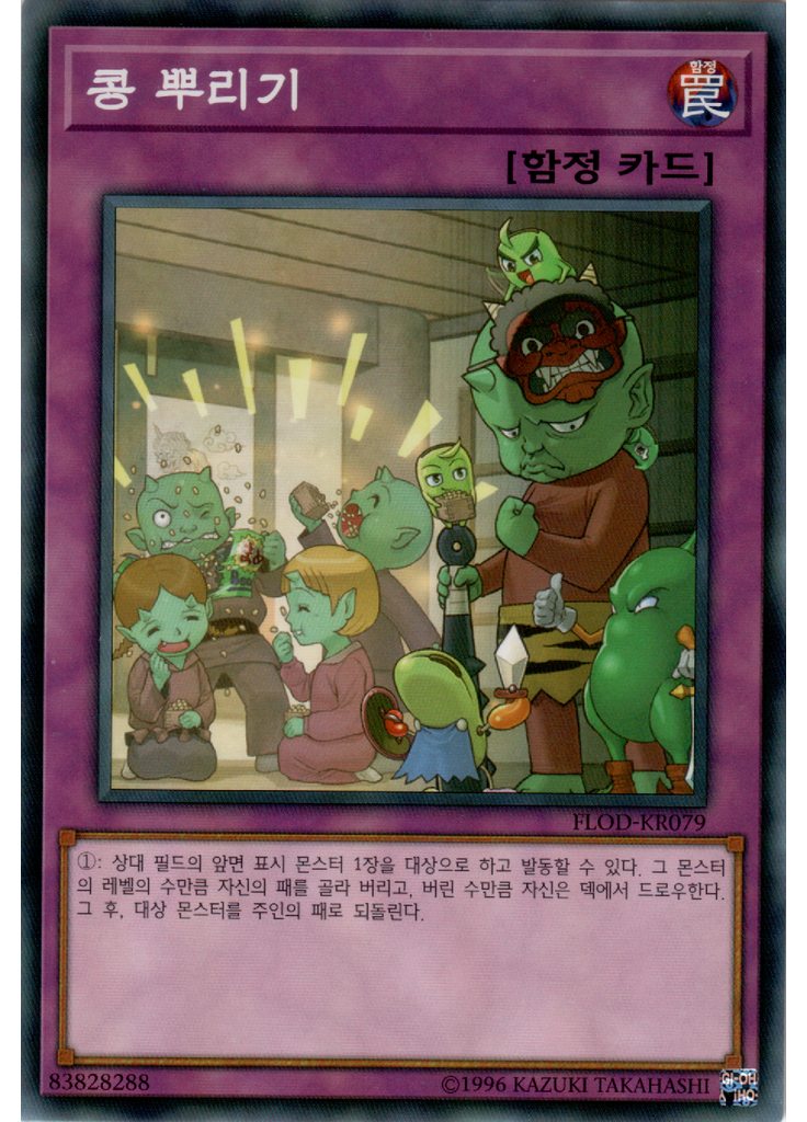 콩 뿌리기