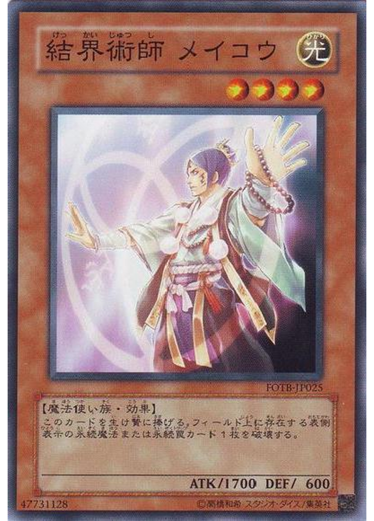 結界術師 メイコウ