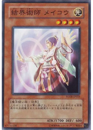 結界術師 メイコウ