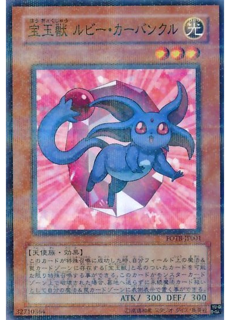 宝玉獣 ルビー・カーバンクル (Normal Parallel Rare)