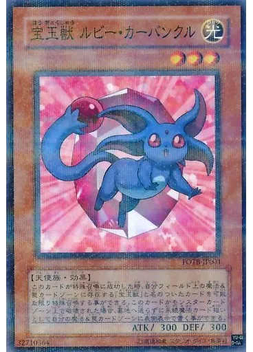 宝玉獣 ルビー・カーバンクル (Normal Parallel Rare)