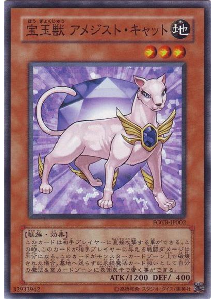 宝玉獣 アメジスト・キャット