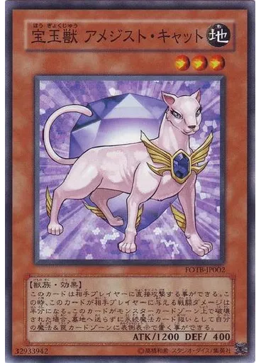 宝玉獣 アメジスト・キャット