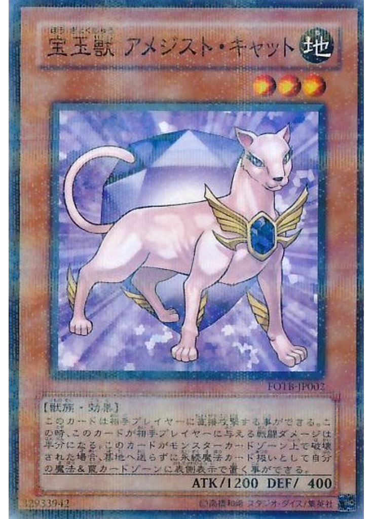 宝玉獣 アメジスト・キャット (Normal Parallel Rare)
