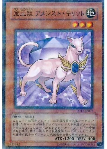 宝玉獣 アメジスト・キャット (Normal Parallel Rare)