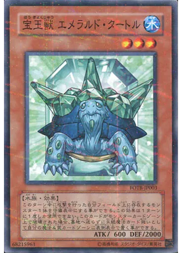 宝玉獣 エメラルド・タートル (Normal Parallel Rare)