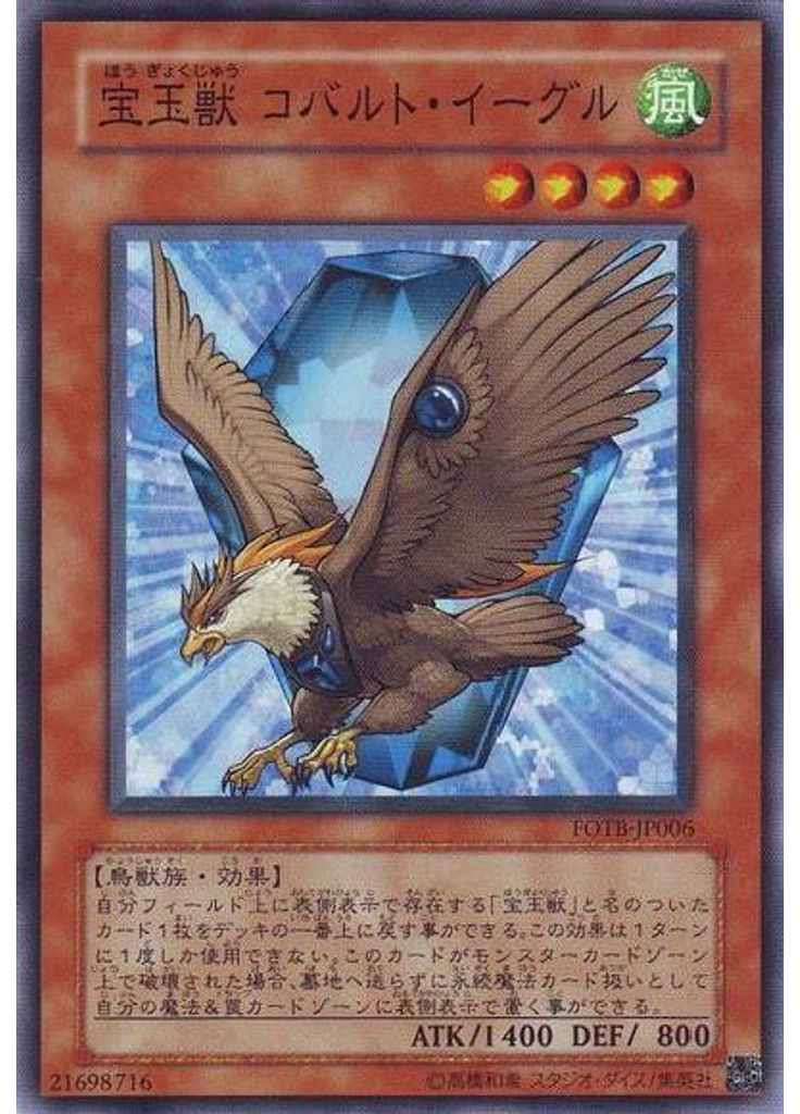宝玉獣 コバルト・イーグル