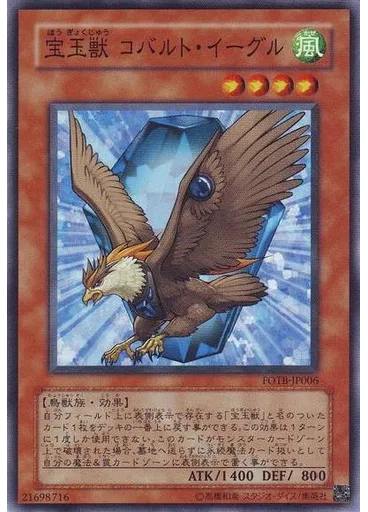 宝玉獣 コバルト・イーグル