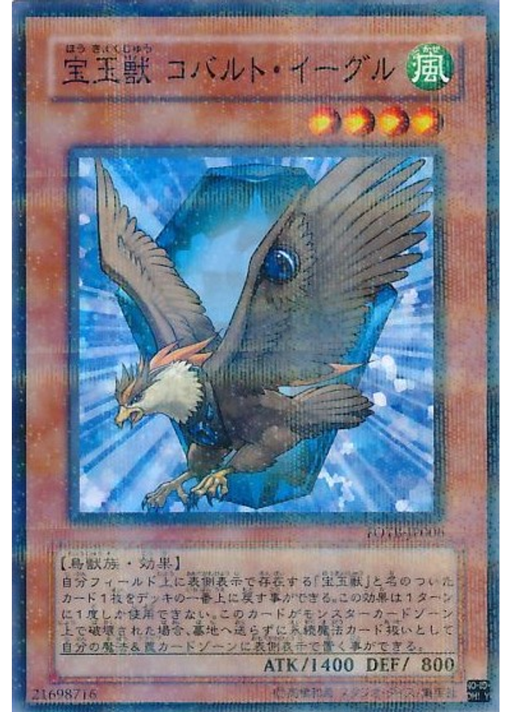 宝玉獣 コバルト・イーグル (Normal Parallel Rare)
