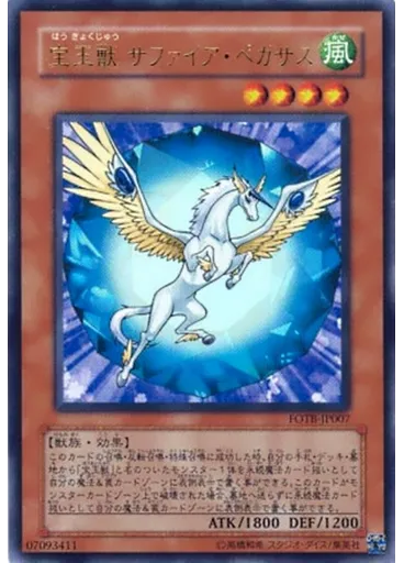 宝玉獣 サファイア・ペガサス