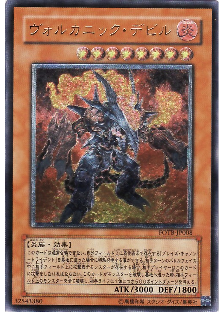 ヴォルカニック・デビル (Ultimate Rare)