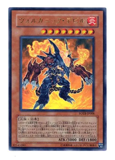 ヴォルカニック・デビル