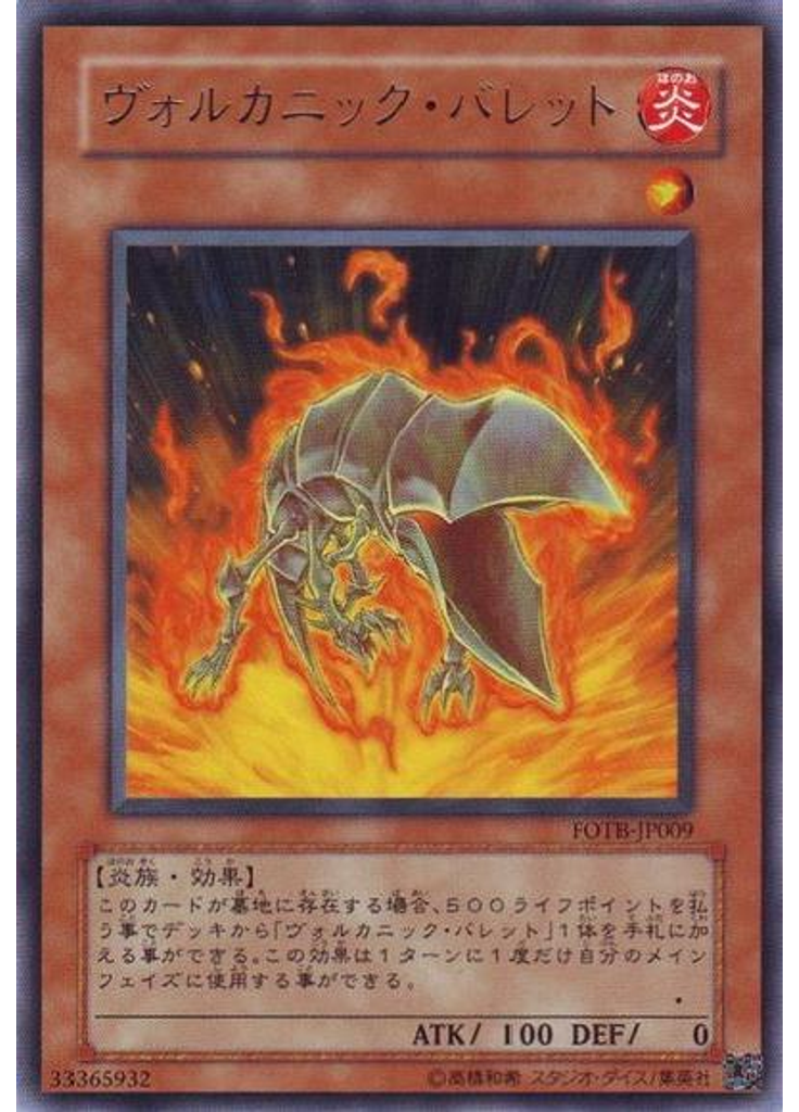 ヴォルカニック・バレット