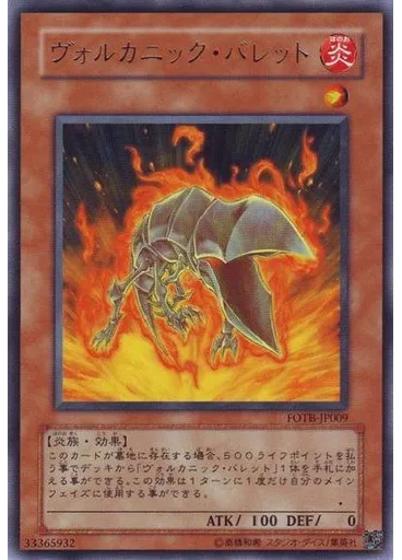 ヴォルカニック・バレット