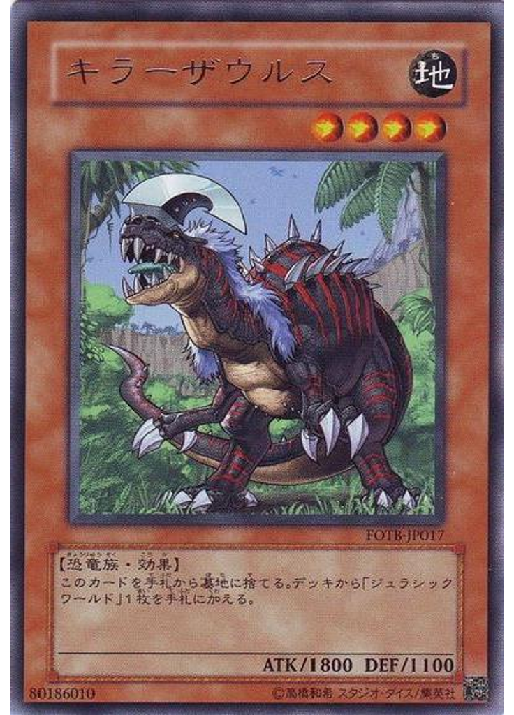 キラーザウルス