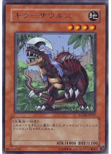 キラーザウルス