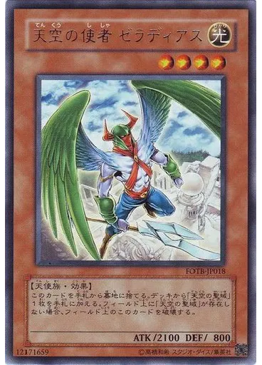 天空の使者 ゼラディアス