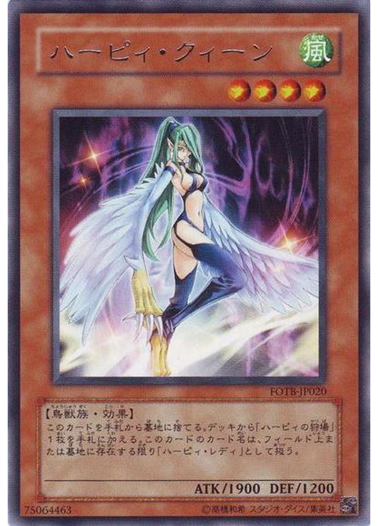ハーピィ・クィーン