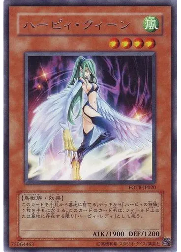 ハーピィ・クィーン