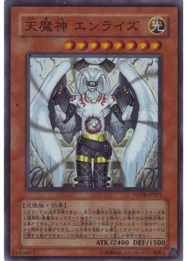 天魔神 エンライズ