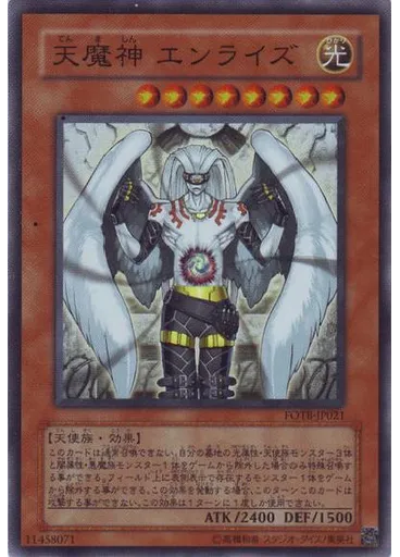 天魔神 エンライズ