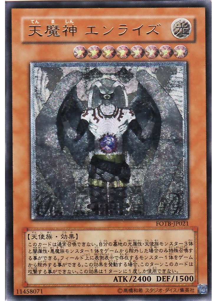 天魔神 エンライズ (Ultimate Rare)