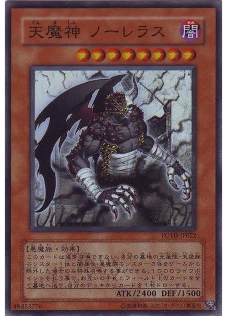 天魔神 ノーレラス