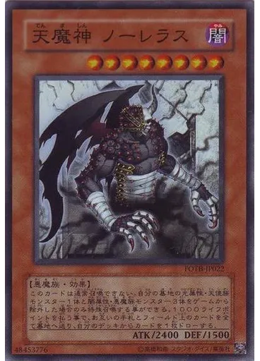 天魔神 ノーレラス
