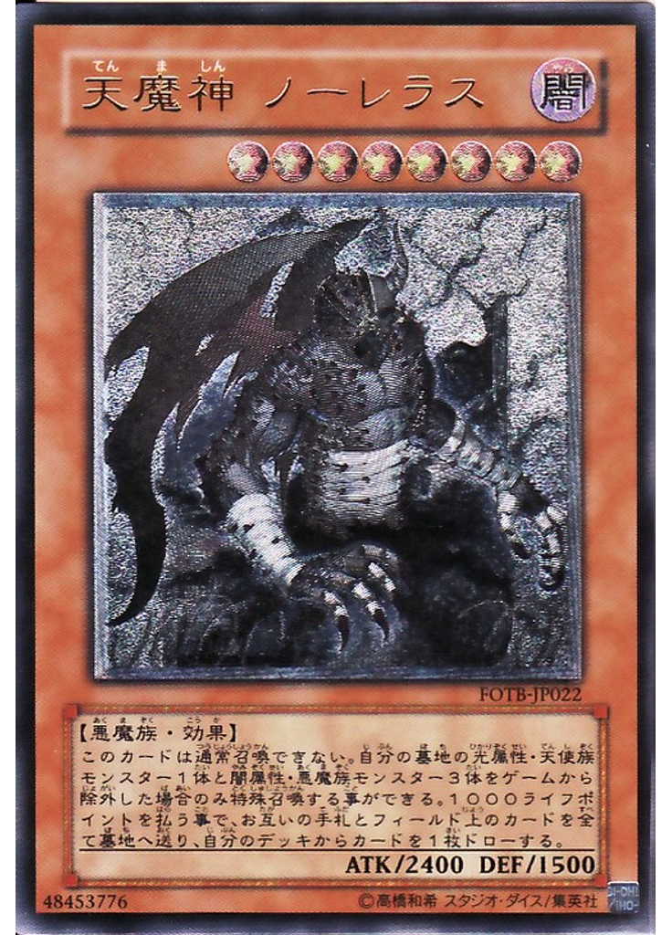 天魔神 ノーレラス (Ultimate Rare)