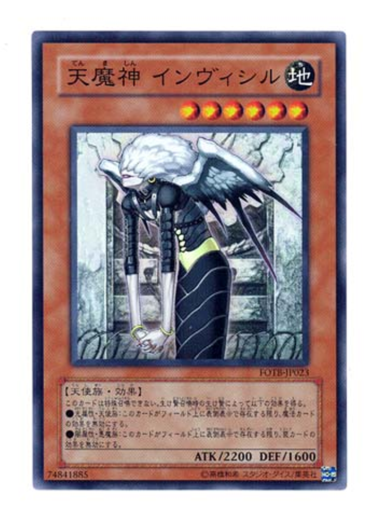 天魔神 インヴィシル
