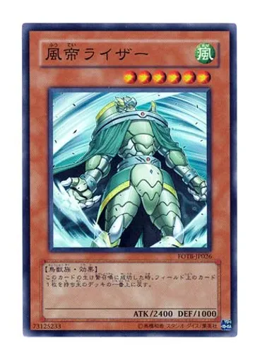 風帝ライザー