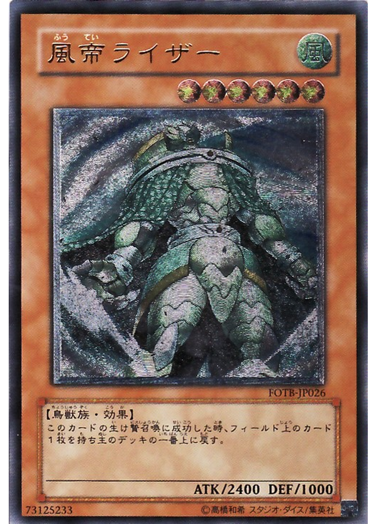 風帝ライザー (Ultimate Rare)