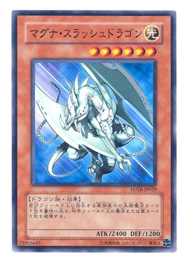 マグナ・スラッシュドラゴン
