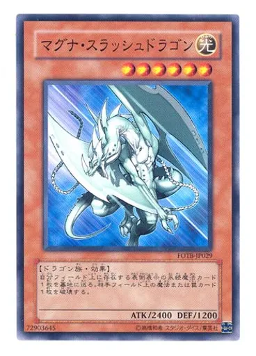 マグナ・スラッシュドラゴン