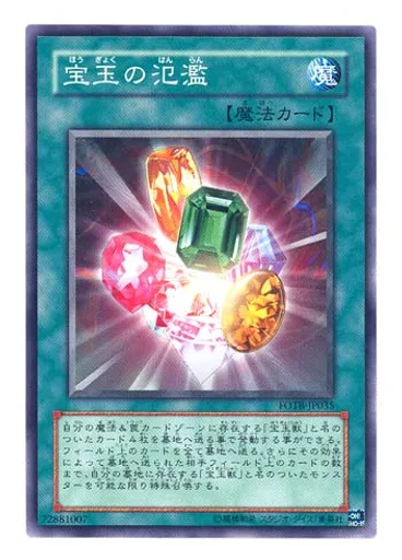 宝玉の氾濫
