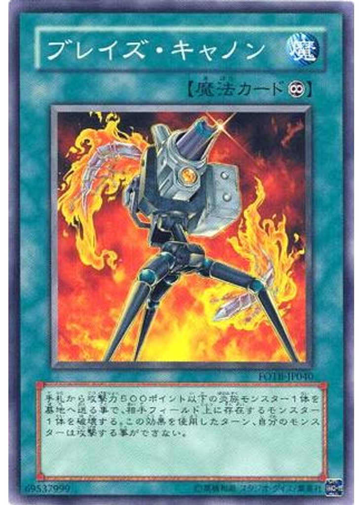 ブレイズ・キャノン