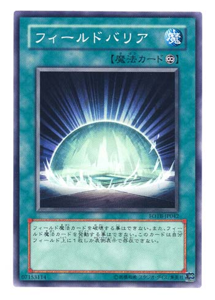 フィールドバリア